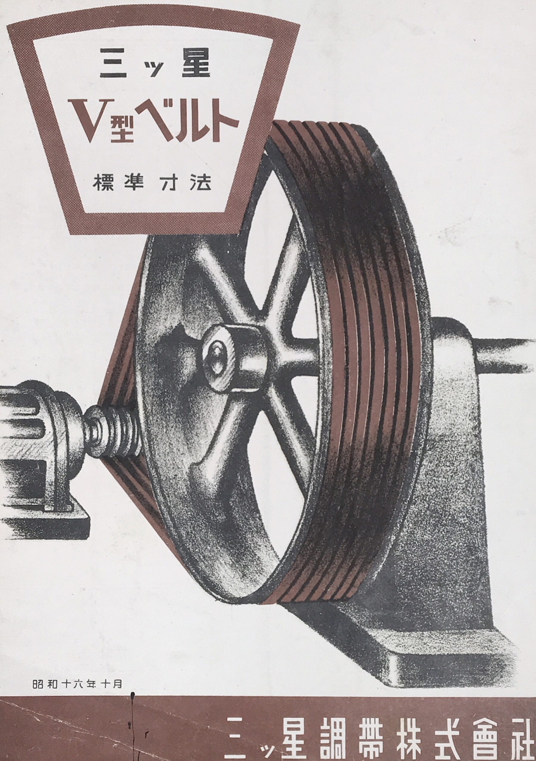 V-belt 1